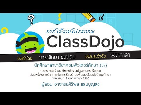 วีดีโอ: คุณจะส่งข้อความส่วนตัวใน Class Dojo ได้อย่างไร?