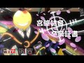 【暗殺教室】宮脇詩音 - 卒業証書