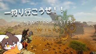 モンハンワイルズ【雷月あず³/#新人Vtuber】