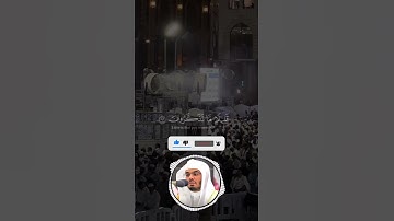 تلاوة خاشعة من آيات الذكر الحكيم بصوت #الشيخ ياسر #قرآن #❤️❤️❤️