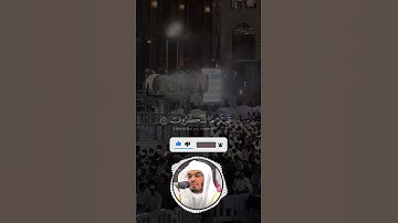 تلاوة خاشعة من آيات الذكر الحكيم بصوت #الشيخ ياسر #قرآن #❤️❤️❤️