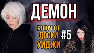 Демон в доме у Светы! Часть 5