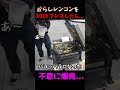【衝撃】レンコンを100tプレスした結果...煎餅になる?! #shorts