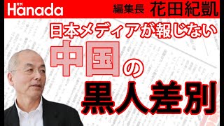 アフリカでも『目に見えぬ侵略』が進行中。