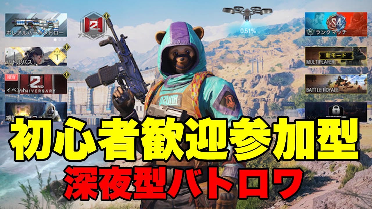 旧map 今日は なんと旧mapですよ Br 参加型 Codモバイル Cod Codモバイル バトロワ Youtube