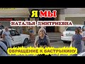 🔥 Обращение к Бастрыкину А.И. / УК Перспектива Развитие / Город Краснодар / Посёлок Российский