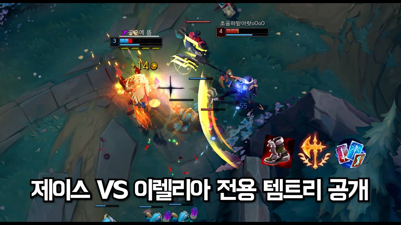 [탑] 난이도 극상 이렐리아 상대할때 필요한 플레이와 템트리 강의 [제이스vs이렐리아]
