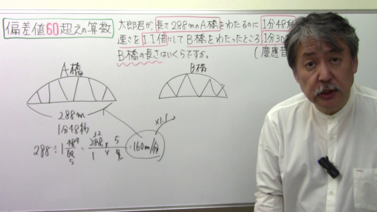 慶応普通部 偏差値6 0 超えの算数 163 速さ Youtube 慶応普通部 偏差値6 0 超えの算数 163 速さ Youtube