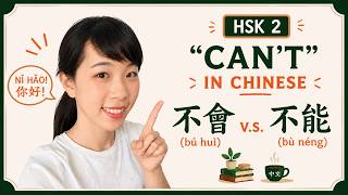 【Chinese Grammar】"Can't" in Mandarin" - 不會 v.s. 不能