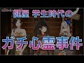 健屋が学生時代に本当にあった怖い話がエグい【にじさんじ切り抜き】