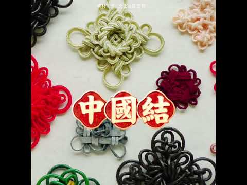 臺北市無形文化資產傳統工藝「繩結」保存者—陳夏生藝師