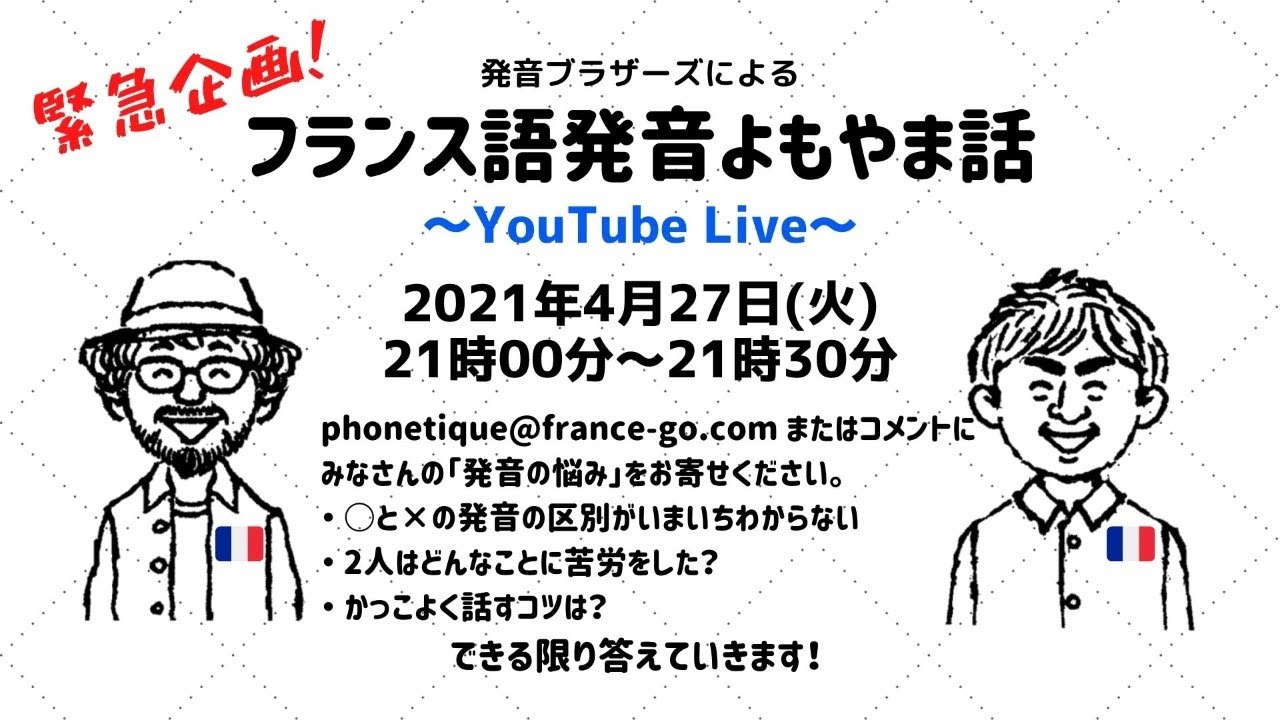 フランス語発音よもやま話 21 04 27 Youtube フランス語発音よもやま話 21 04 27 Youtube