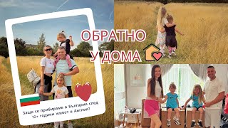 картинка: Прибираме се у дома 🇧🇬 | Защо се връщаме в България след 10+ години живот в Англия? | Лична история 