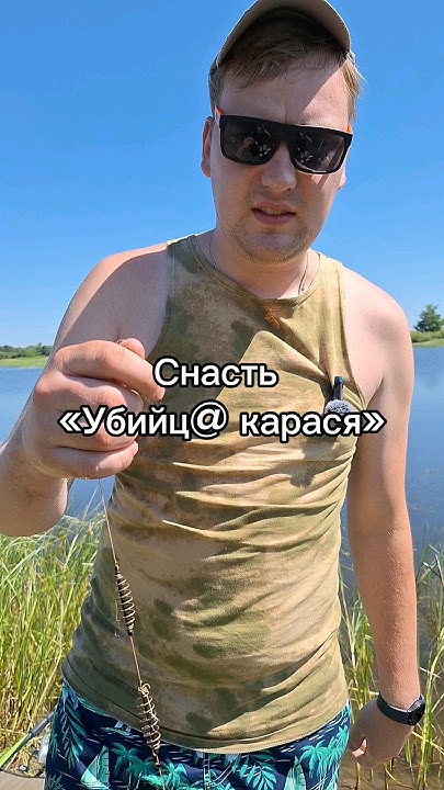 Снасть УБИЙЦА КАРАСЯ! Стоит покупать? #рыбалка - YouTube
