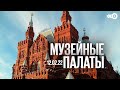 Музейные палаты / Государственному историческому музею 150 лет / 12.02.22