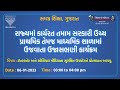 ઉજાસભણી કાર્યક્રમ | Subject | ઈન્ટરનેટ અને સોશિયલ મીડિયાના સુરક્ષિત ઉપયોગને પ્રોત્સાહન | 01-06-2023