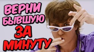 😎ЯнГо - ВЕРНИ БЫВШУЮ | YanGo (ЯН ГОРДИЕНКО) | БИТ и ТРЕК за МИНУТУ!