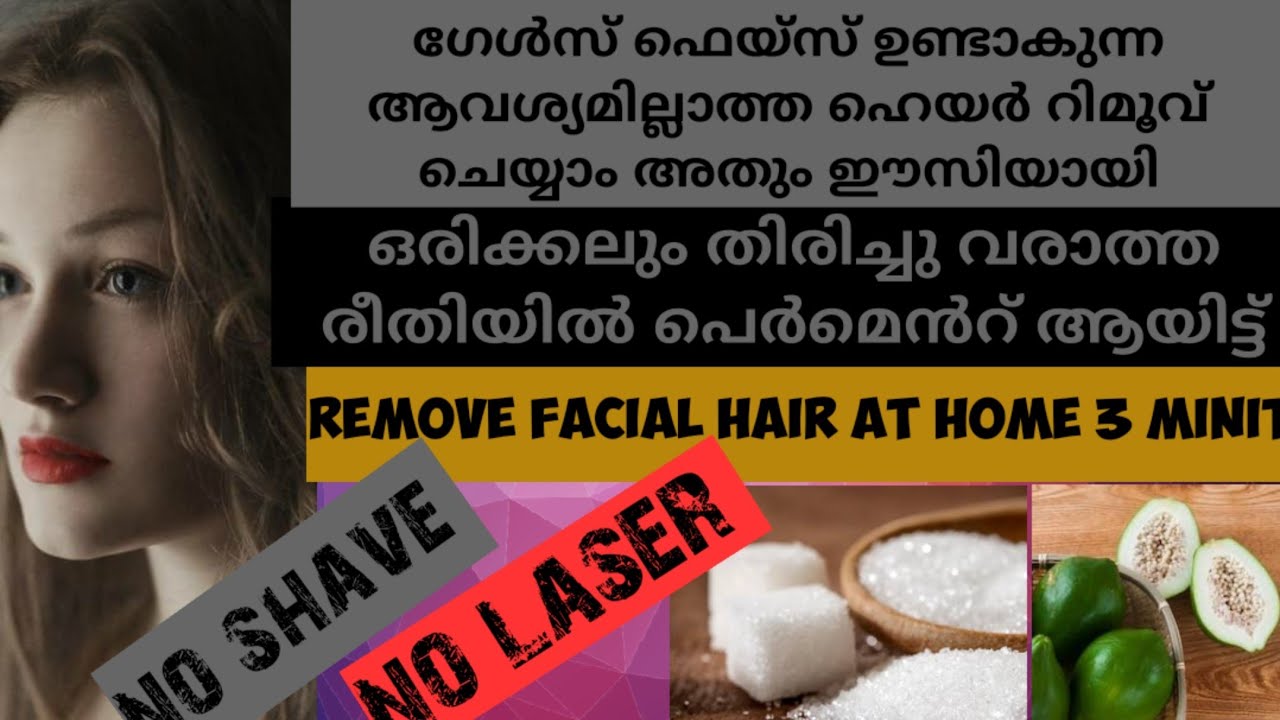 how to remove facial hair at home ഗേൾസ് ഫെയ്സ് ഉണ്ടാകുന്ന ഹെയർ റിമൂവ്