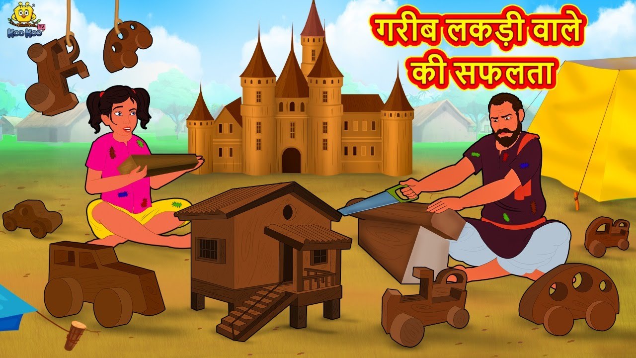 गरीब लकड़ी वाले की सफलता | Hindi Kahaniya | Moral Stories | Bedtime Stories  | Hindi Fairy Tales - YouTube
