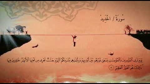 سوره الحديد