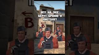 Всегда так #shors #counterstrike #counterstrike2 #source2 #shorts