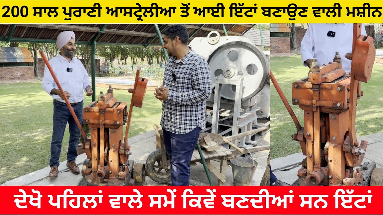 200 year old brick making  machine | brick machine