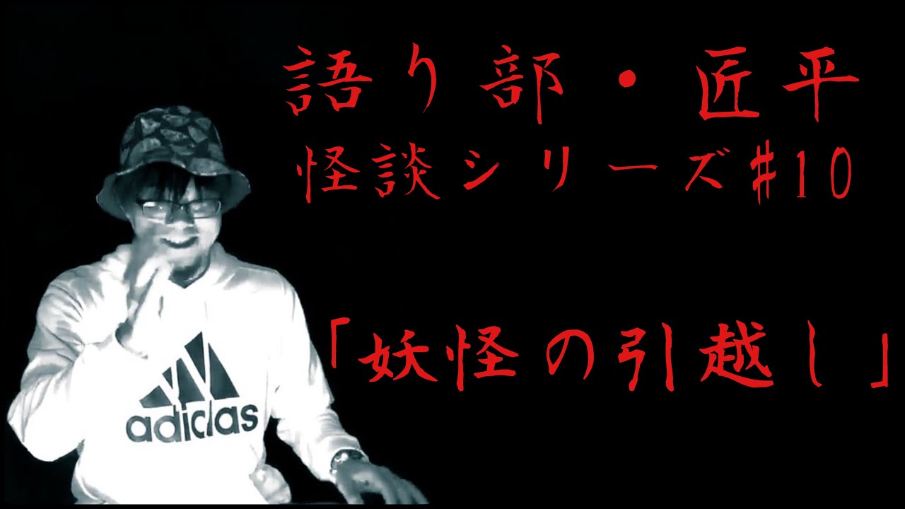 前田愛 木曜の怪談 妖怪新聞３ 1of4のyoutube動画統計 Noxinfluencer