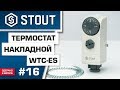 Мини-обзор: термостат накладной WTC ES