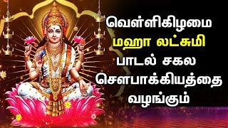 Watch ► friday maha lakshmi special song | lord devi tamil padalgal
best devotional songs #ammabhathichannel , #ammadevotinalsongs
#tamilbhak...