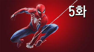 한편의 영화같은 명작! PS4 스파이더맨 새 게임+ 5화/PS4 Spiderman NG+ #5/No Commentary