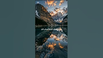 ونادى اصحاب الجنه اصحاب النار تلاوه خاشعه للشيخ ياسر الدوسري #اكتب_شي_تؤجر_عليه