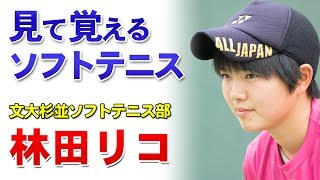 【DVD】文大杉並ソフトテニス部 林田リコ　sample