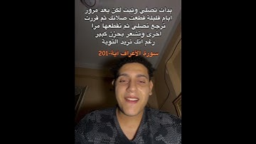 سورة الإسراء آية-201