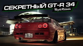 :   NISSAN GT-R!     NIGHT RUNNERS
