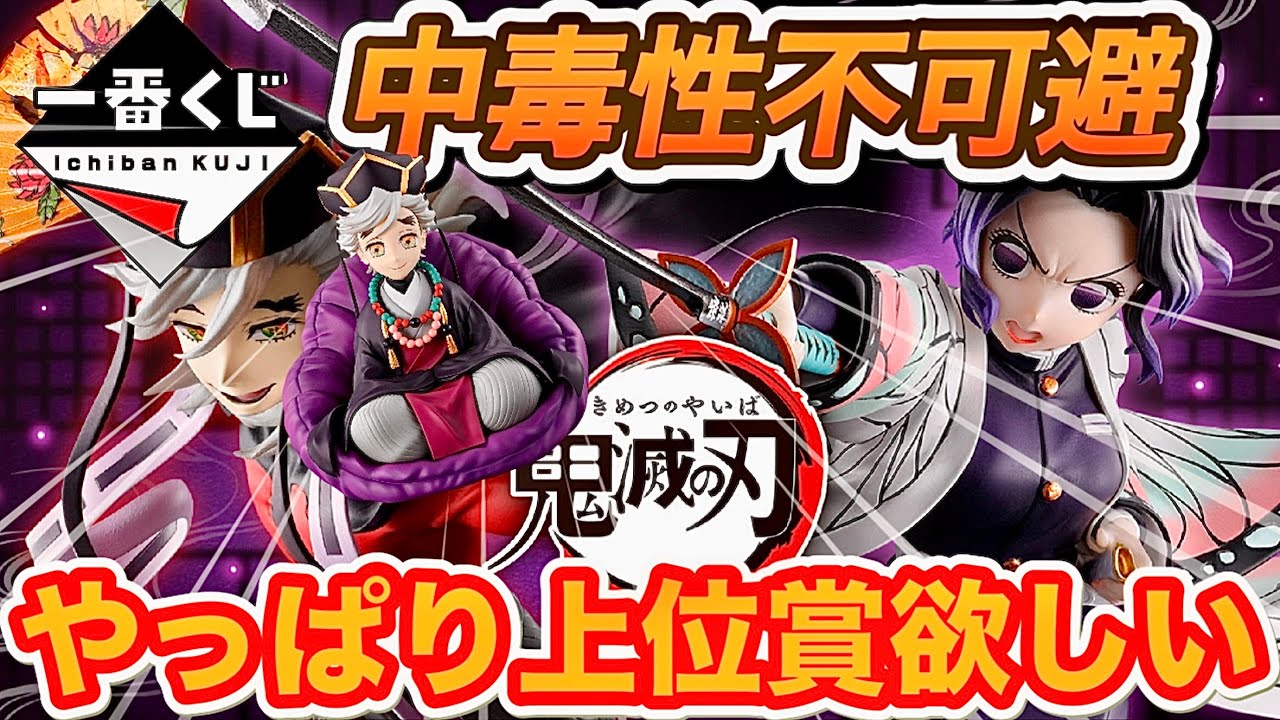 【鬼滅の刃一番くじ~姉の仇~】フィギュアが欲しくて4店舗はしごした結果‥まさかの上位賞〇〇〇達成❣️