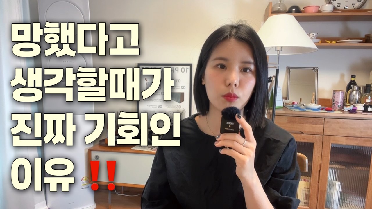 실패를 이렇게하면 인생이 빨리 풀립니다