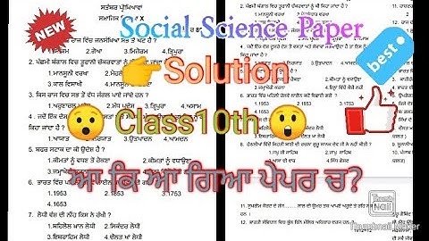 Social Science Paper Solution September 2022 | Class 10th Full Solved Paper SST | SST Paper Solution