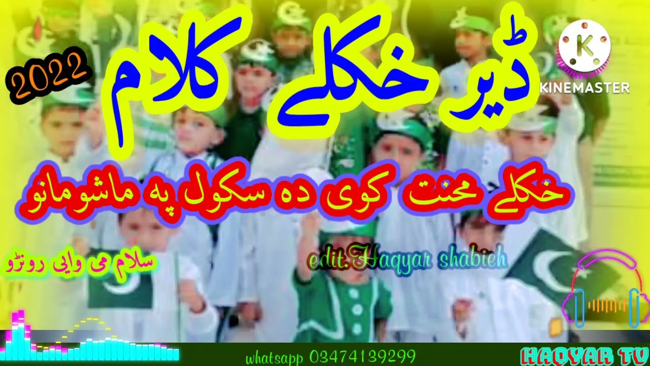 Pashto Nazam|pashto nazam 2022||pashto new nazam|ostad DA school|haq yar TV|
