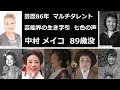 【中村メイコ+みんなの声】テレビ草創期から俳優や司会としてお茶の間に親しまれた中村メイコの時代+みんなの声、共感度が高いコメントを抜粋