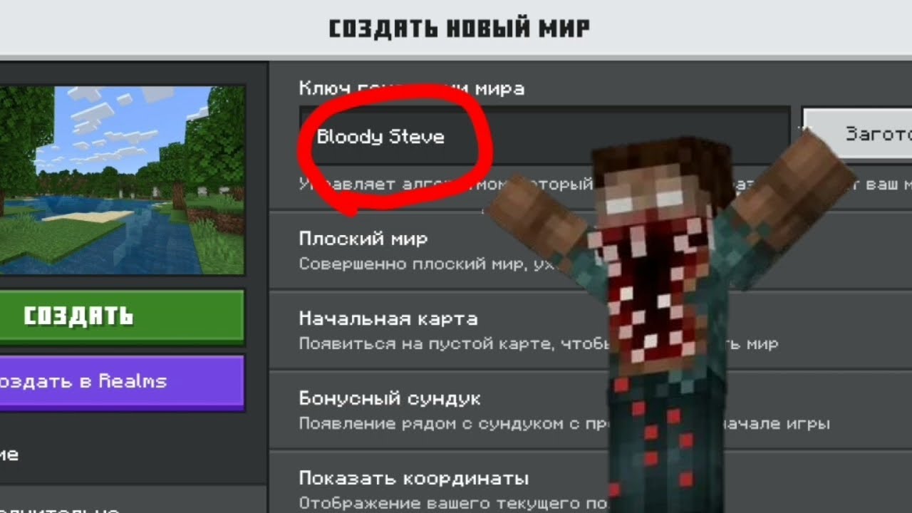 Никогда не играй на сиде кровавый Стив в Minecraft! Крипипаста #minecraft 
