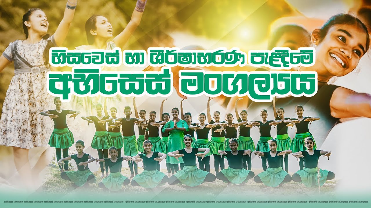 අභිසෙස් මංගල්‍යය 2023 @pradeepniroshanavideograph9940