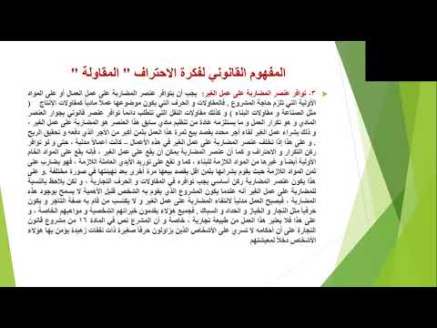 محاضرة 5 الأعمال التجارية بطريق المقاولة الاحترافية