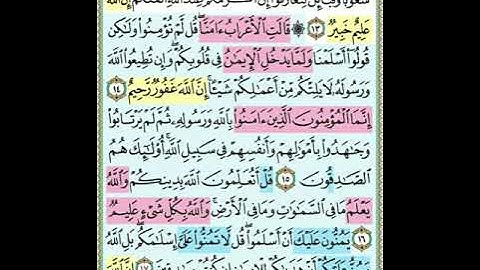#إن الله يعلم غيب السماوات والأرض والله بصير بما تعملون# #سورة الحجرات#  #al hugerat_ surat#
