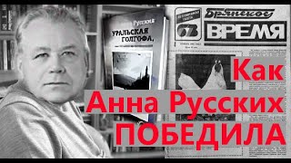 Уральская Голгофа, Анна Русских, иск, Кириленко, Мое дело, Наташа Митрова, СПбГАУ