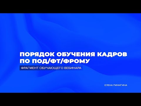 Порядок обучения сотрудников по ПОД/ФТ/ФРОМУ согласно требованиям Приказа Росфинмониторинга №203.