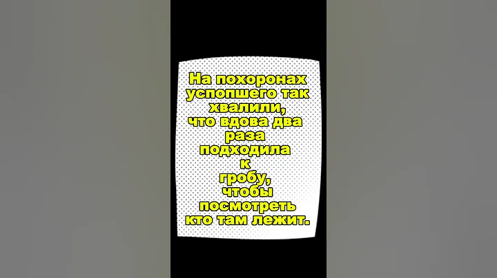 Анекдот 5 #shortvideo #shortsfeed #subscribe #анекдот