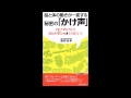 【紹介】脳と体の動きが一変する 秘密の「かけ声」 青春新書PLAYBOOKS （藤野 良孝）