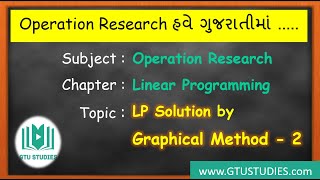 Operation Research । Linear Programming । Lecture 11 । LP Solution by Graphical Method - 2