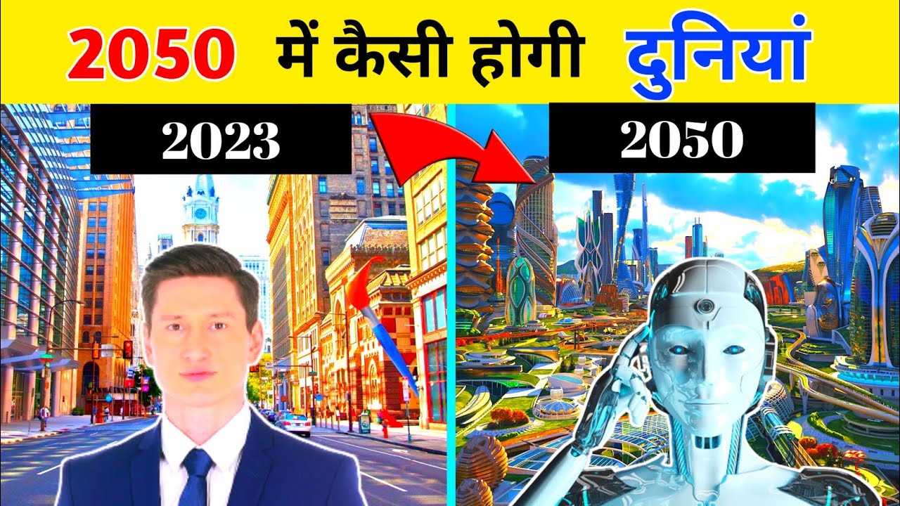 2050 में कैसी होगी दुनियां | How will the world be in 2050 || Latest ...