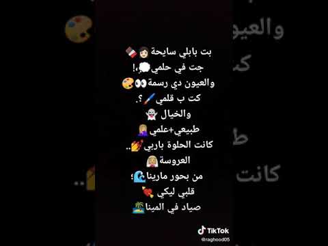 كلمات من مقطع اغنية بنت بابلي
